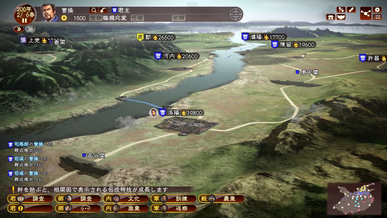 Romance of the Three Kingdoms XIII — screenshot 1