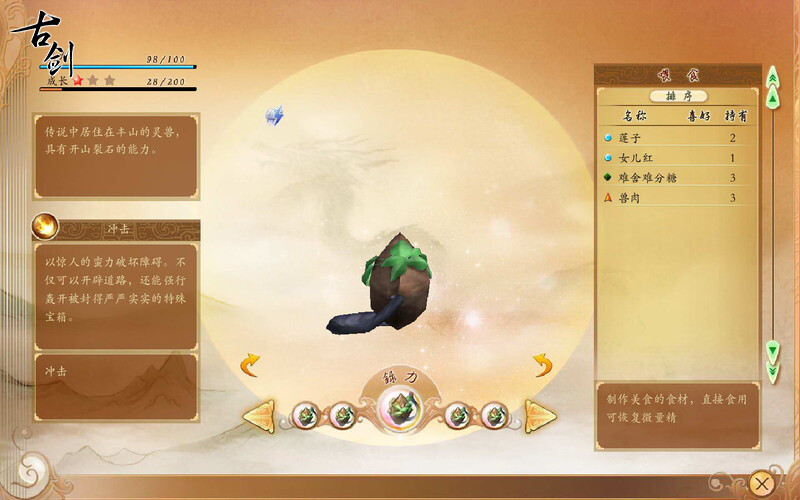 古剑奇谭(GuJian) — screenshot 2