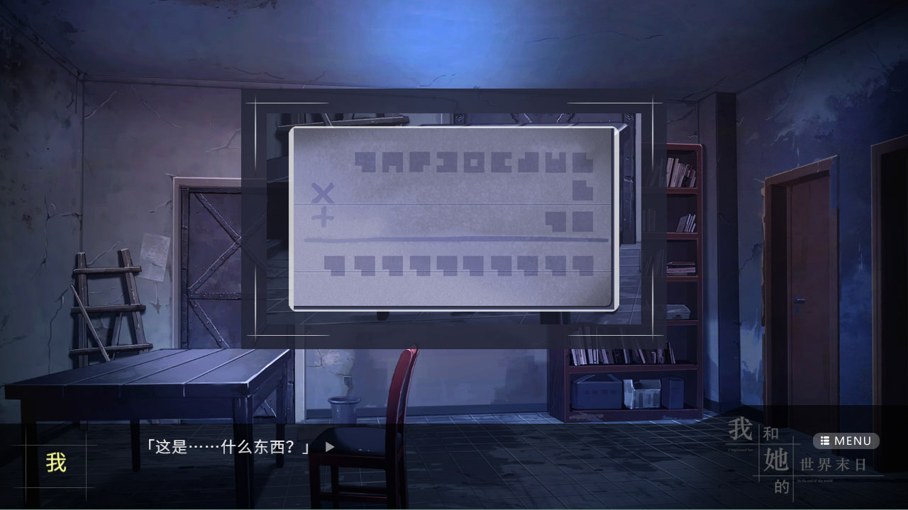 Our End of the World — screenshot 5