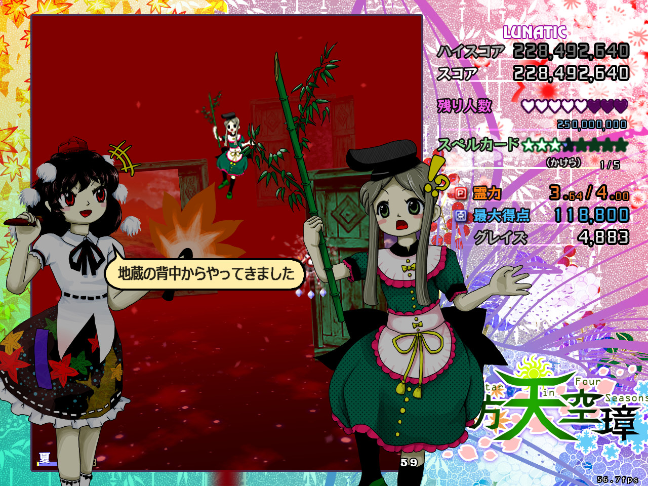 Touhou Tenkuushou ~ Hidden Star in Four Seasons. — screenshot 4