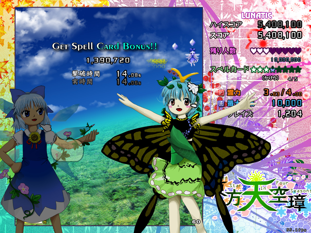 Touhou Tenkuushou ~ Hidden Star in Four Seasons. — screenshot 5