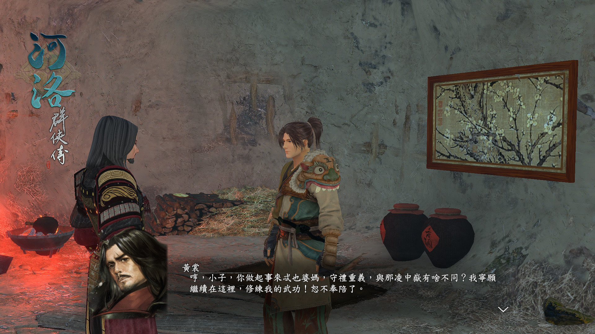 河洛群俠傳 (Ho Tu Lo Shu ： The Books of Dragon) — screenshot 2