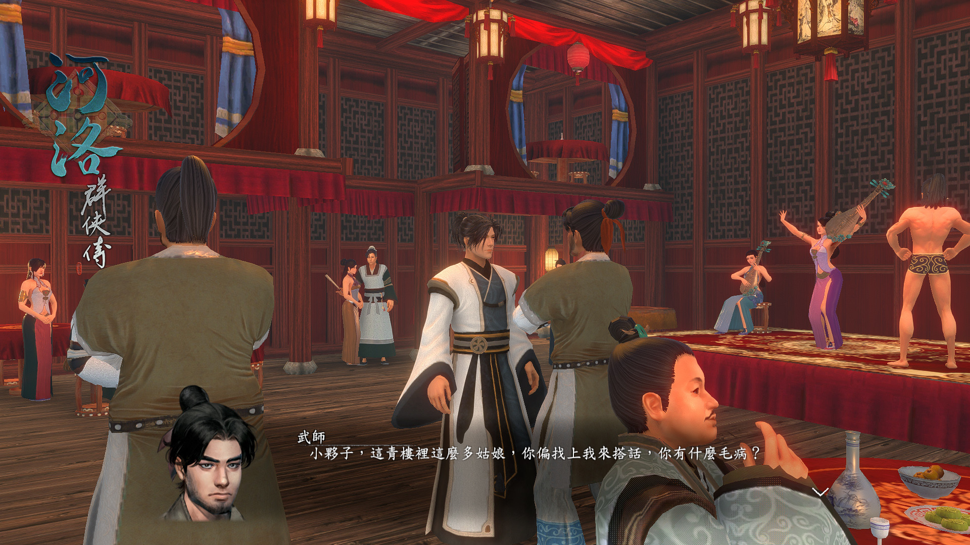 河洛群俠傳 (Ho Tu Lo Shu ： The Books of Dragon) — screenshot 4