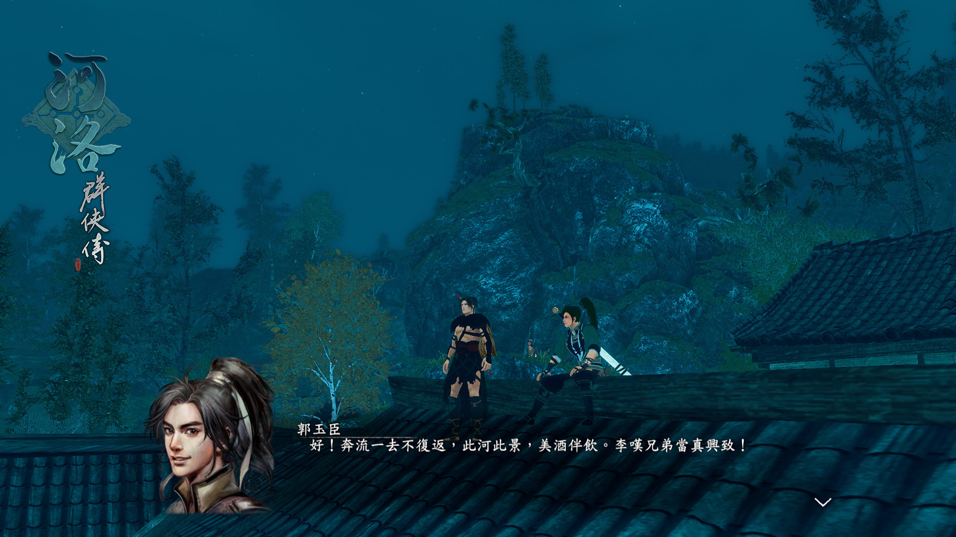河洛群俠傳 (Ho Tu Lo Shu ： The Books of Dragon) — screenshot 6