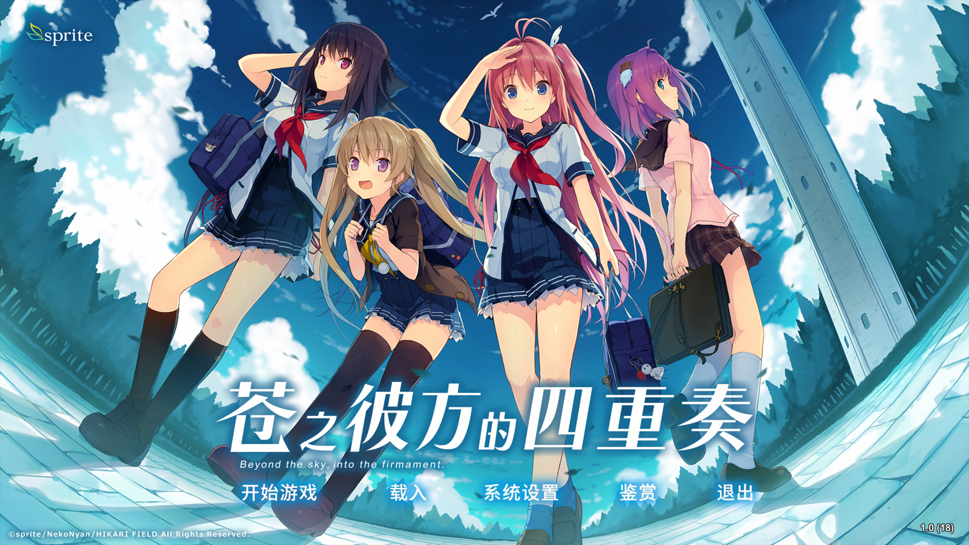 Aokana - Four Rhythms Across the Blue — screenshot 1