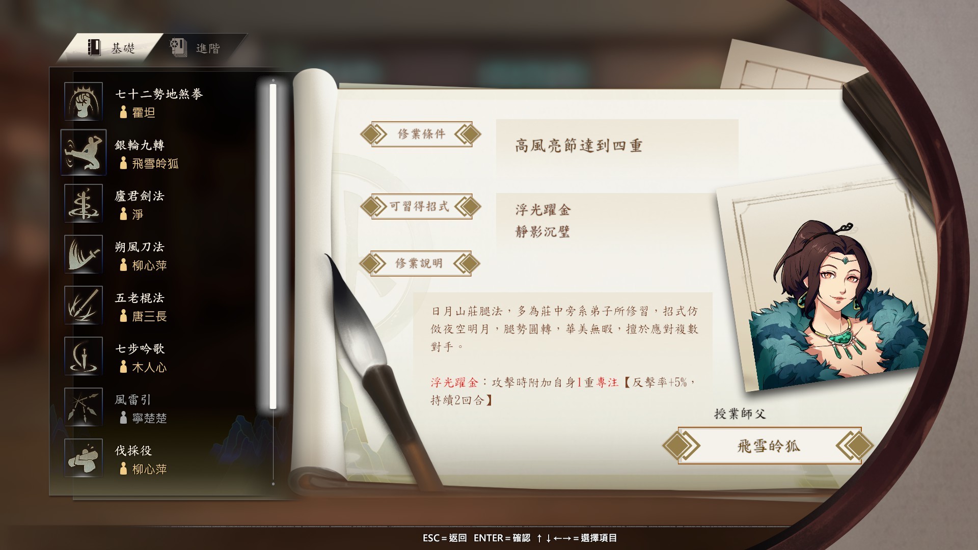 Path Of Wuxia — screenshot 2