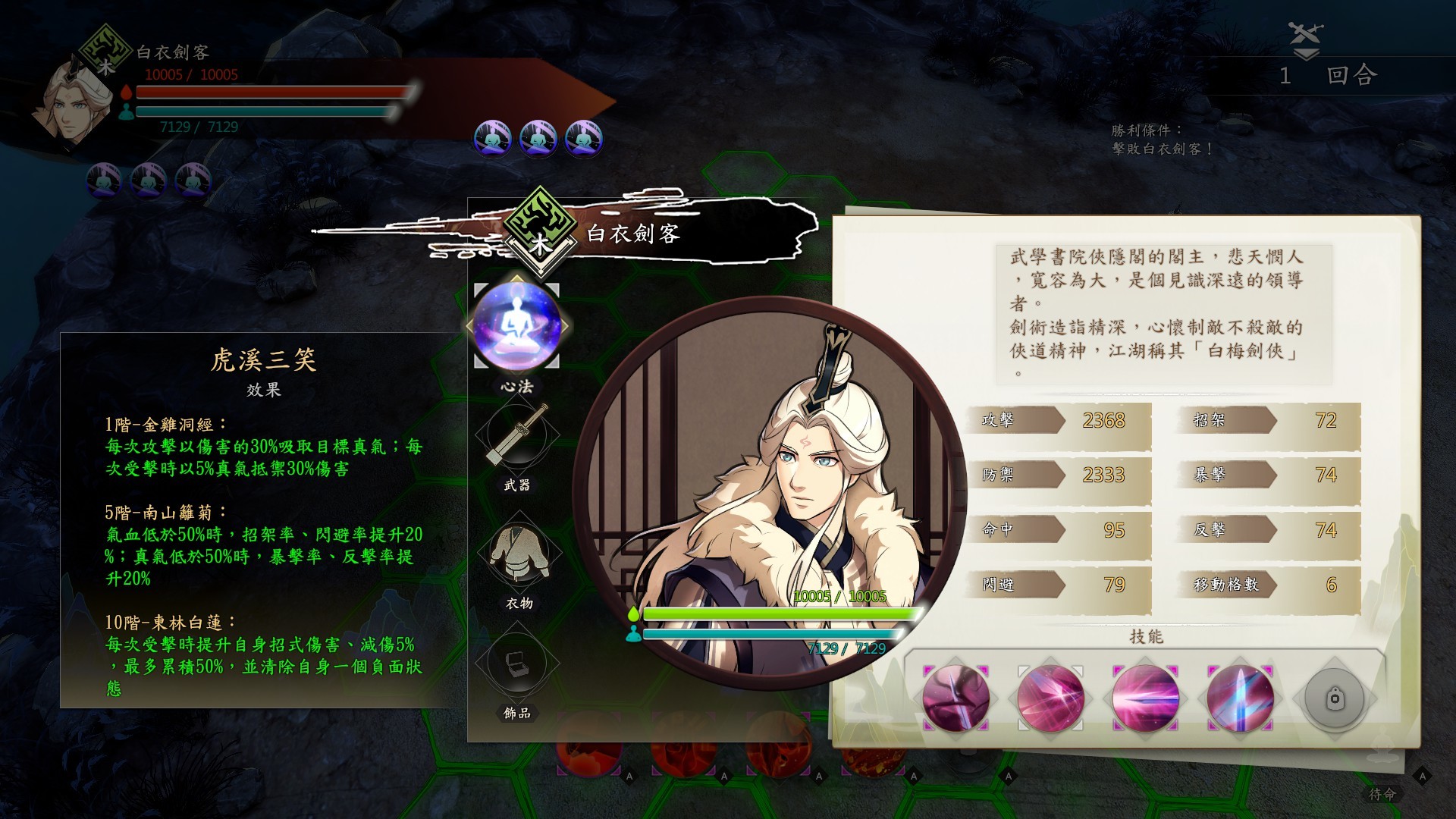 Path Of Wuxia — screenshot 3