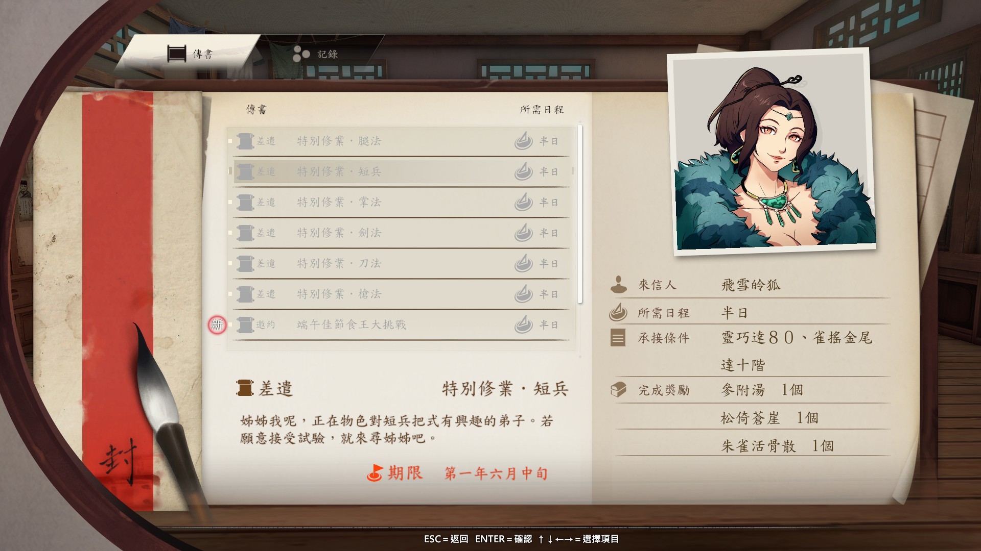 Path Of Wuxia — screenshot 4