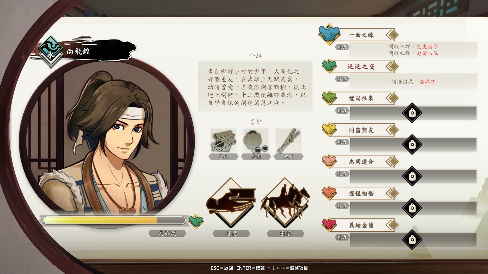 Path Of Wuxia — screenshot 6