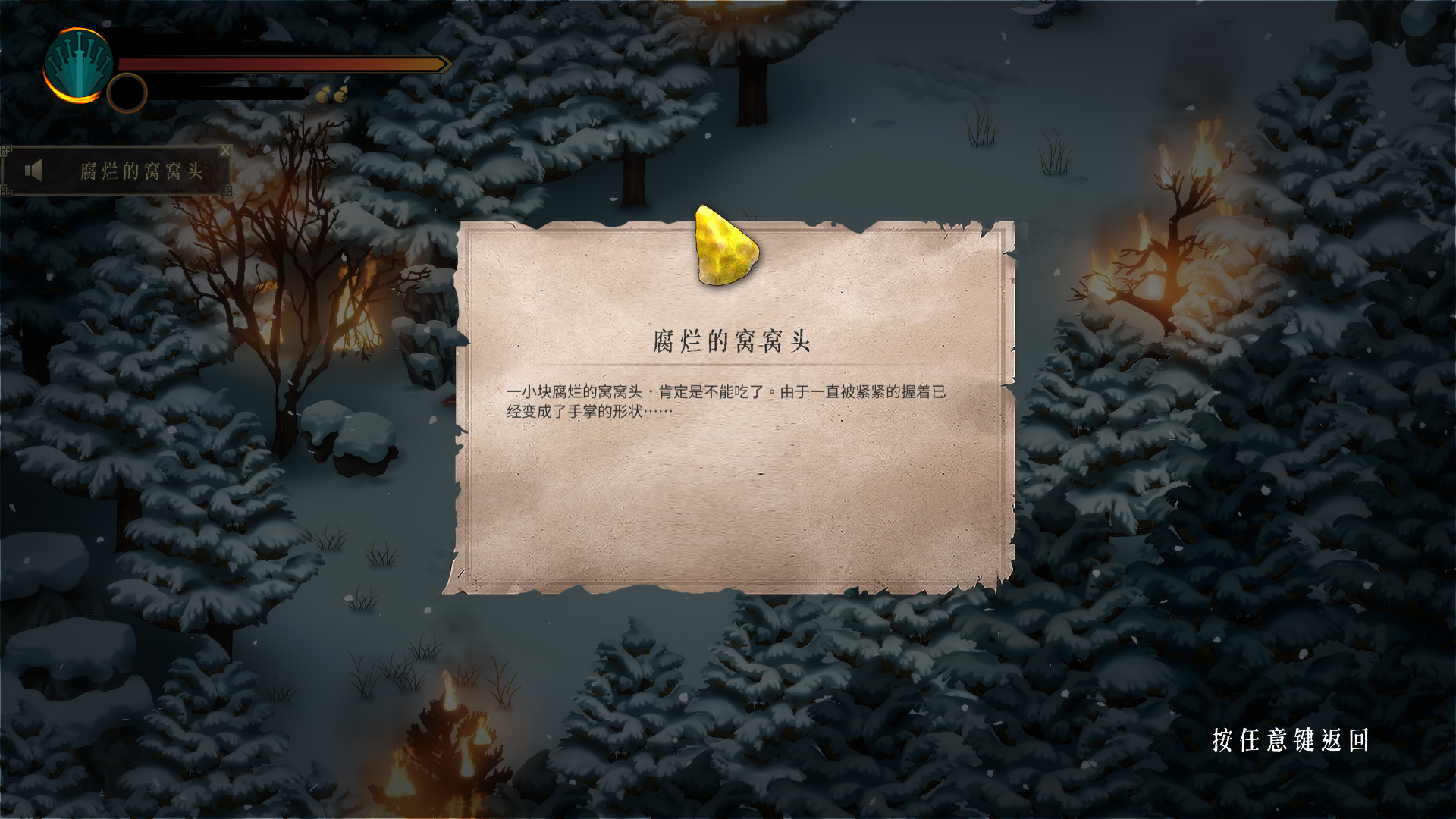 暖雪 Warm Snow — screenshot 5