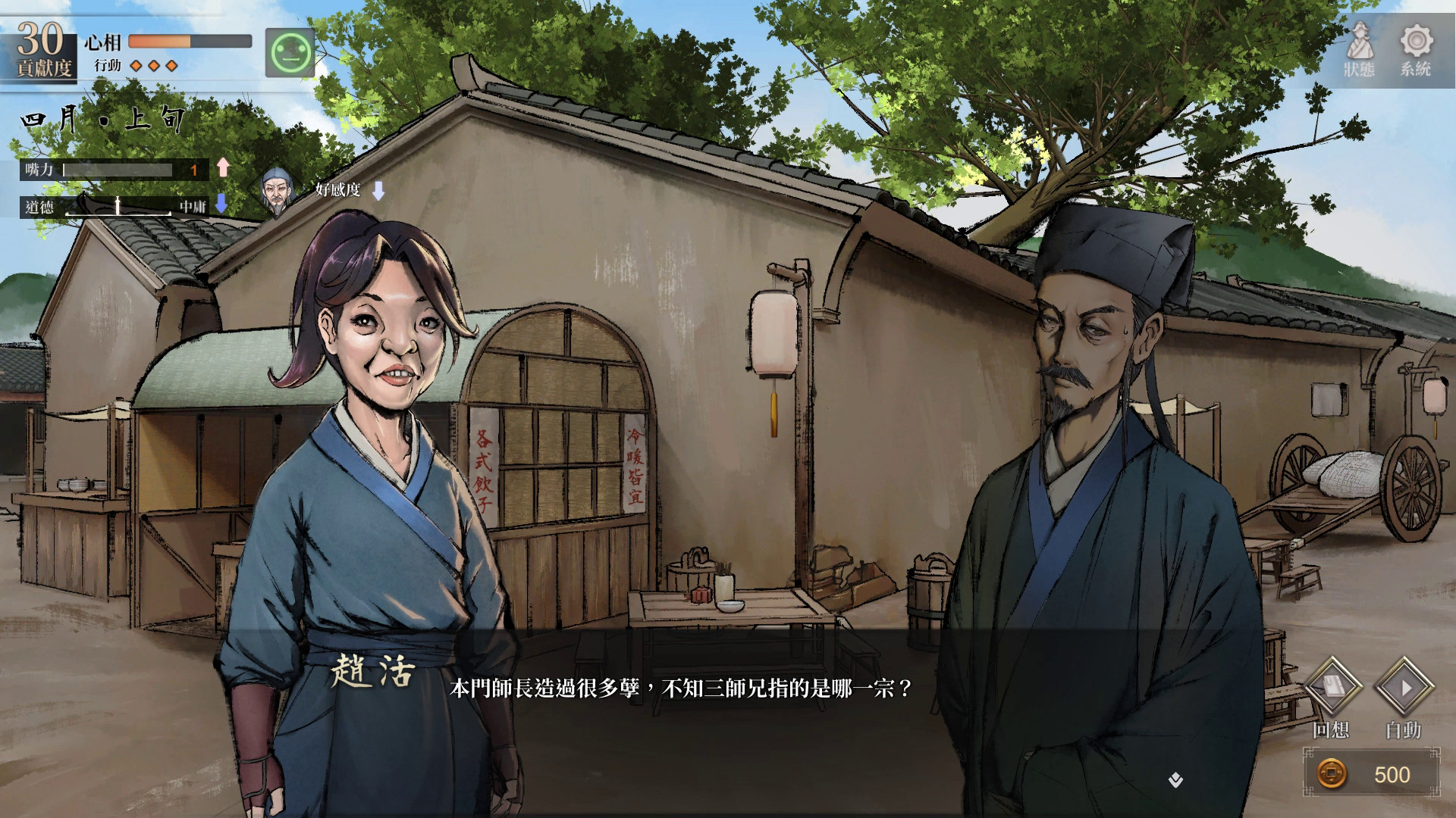 Legend of Mortal — screenshot 6