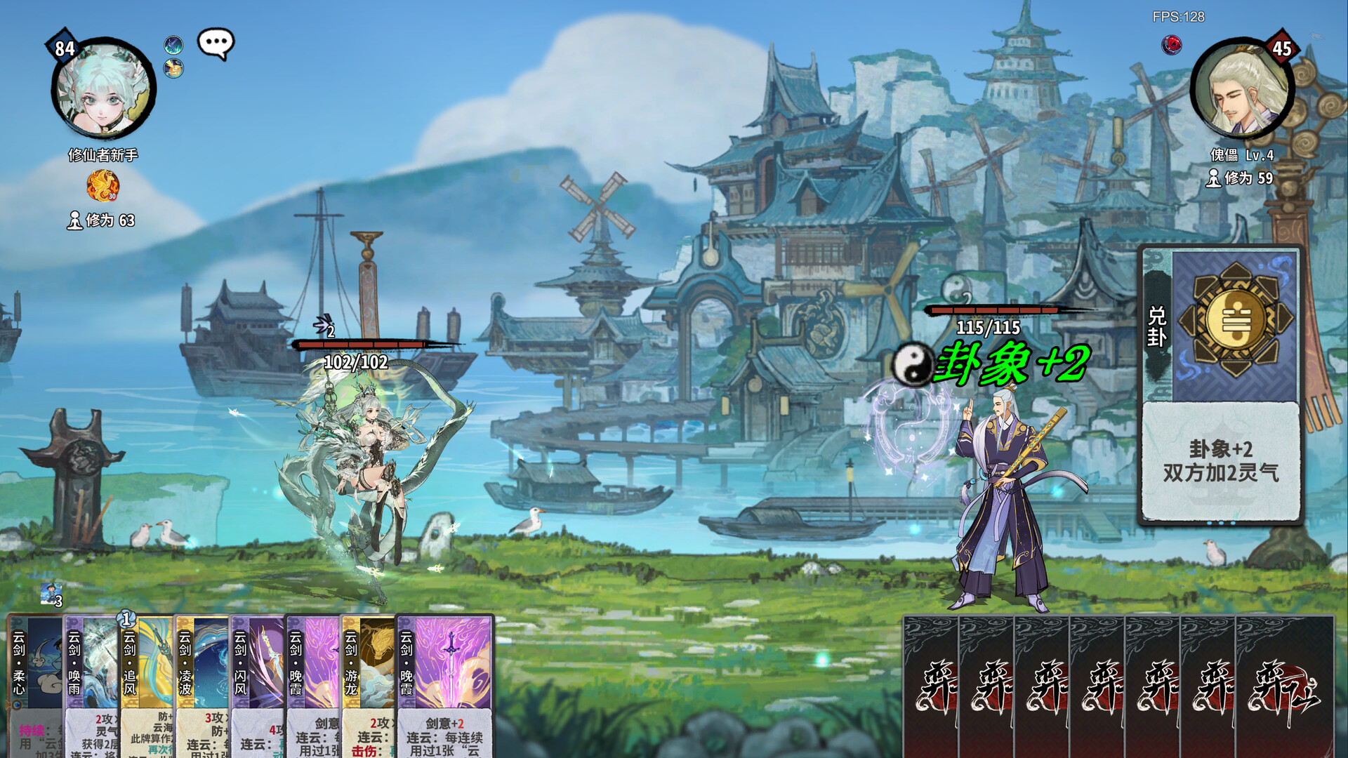 Yi Xian: The Cultivation Card Game — screenshot 1